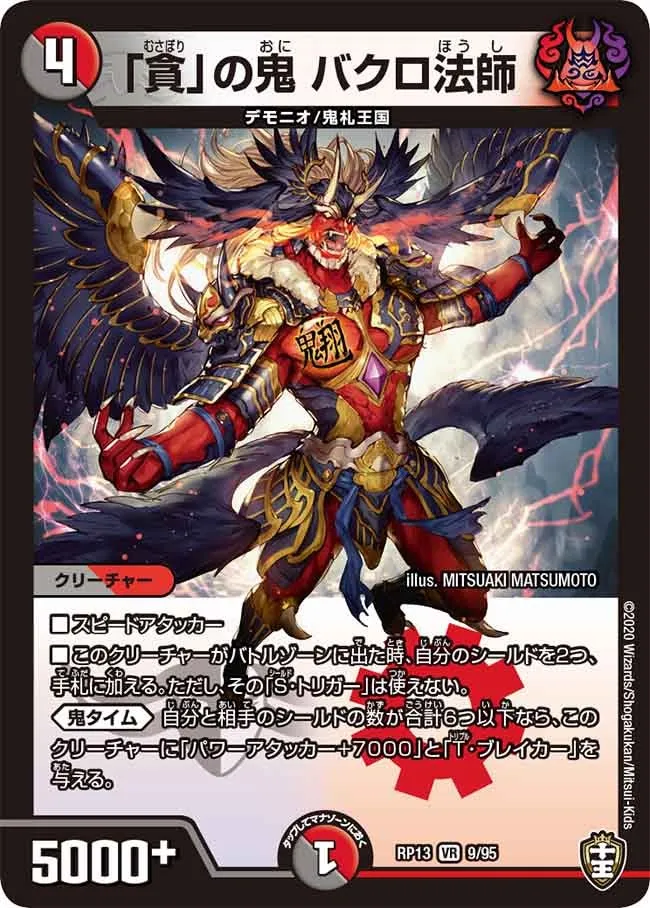 Bakurohoshi, Oni of "Musabori"