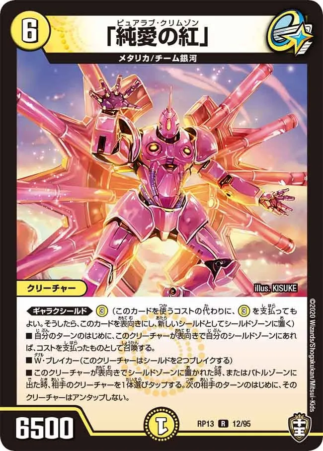 Purelove Crimson
