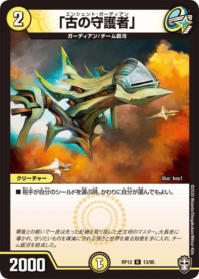 Ancient Guardian