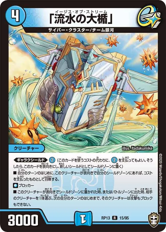 Aegis of Stream
