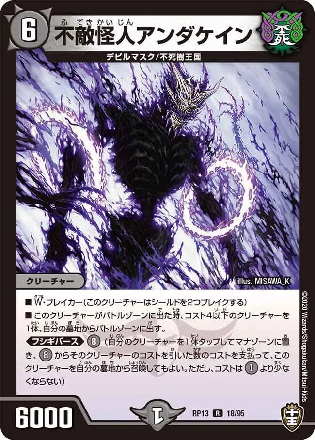 Underkane, Fearless Monster