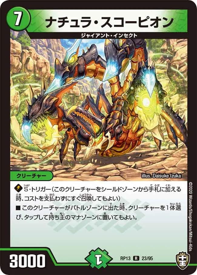 Natura Scorpion