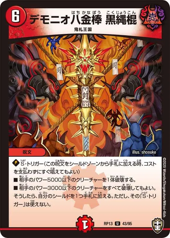 Demonio Hachikanabo Kokujoukon