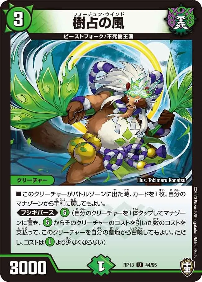 Fortune Wind