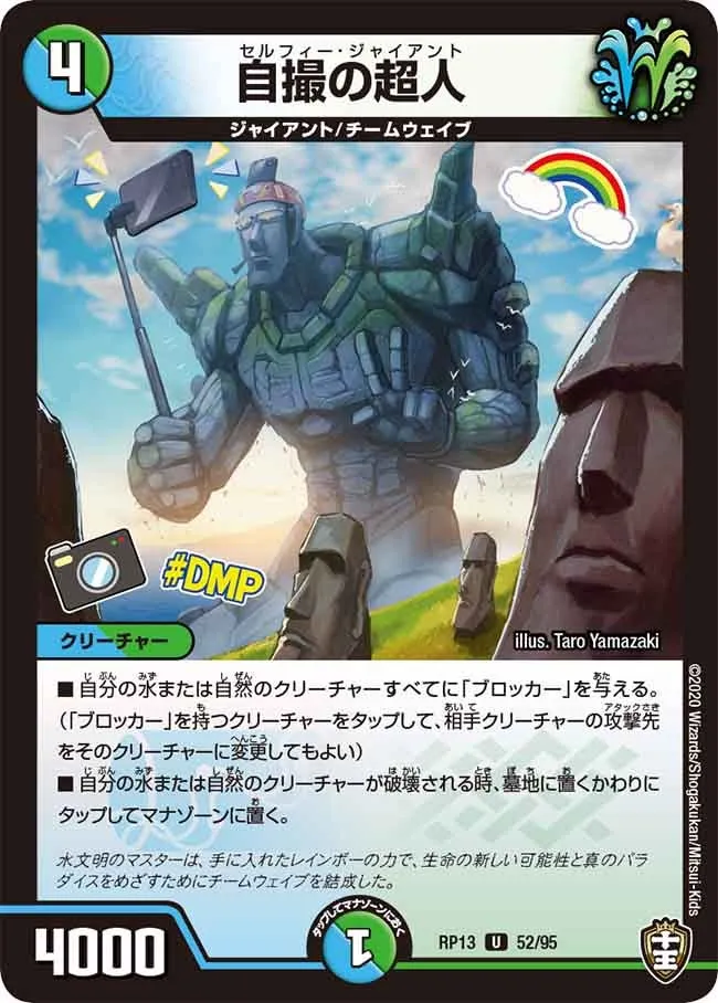 Selfie Giant