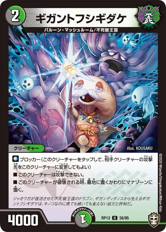 Gigantofushigidake