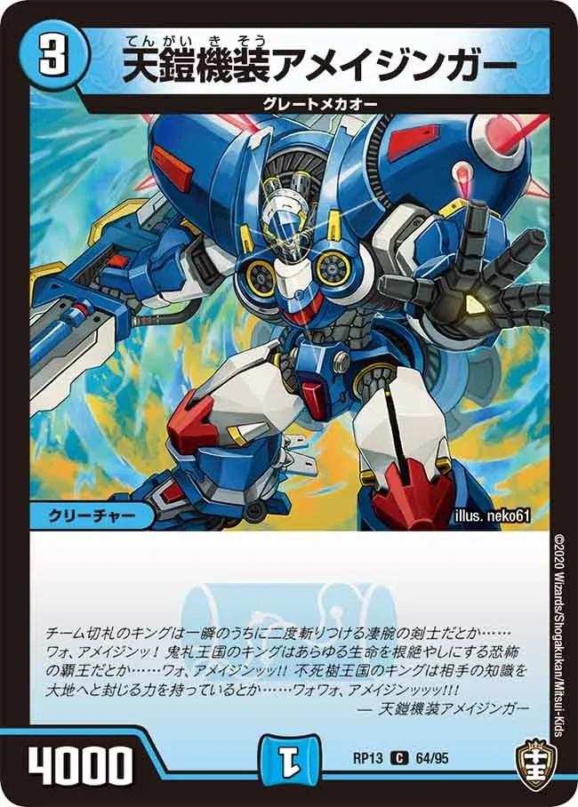 Ameizinger, Heaven Armored Equipment