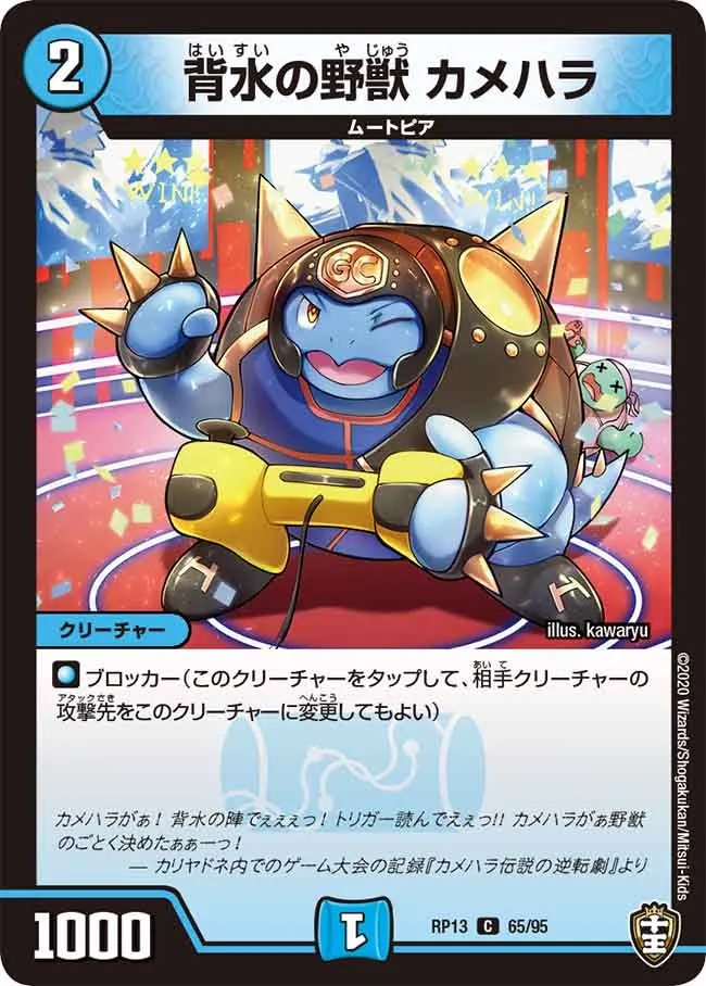 Kamehara, Backwater Beast