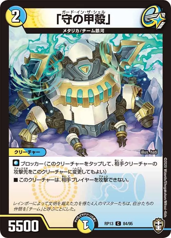 Guard in the Shell