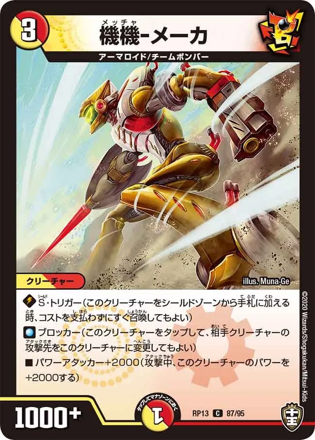 Metcha-Mecha