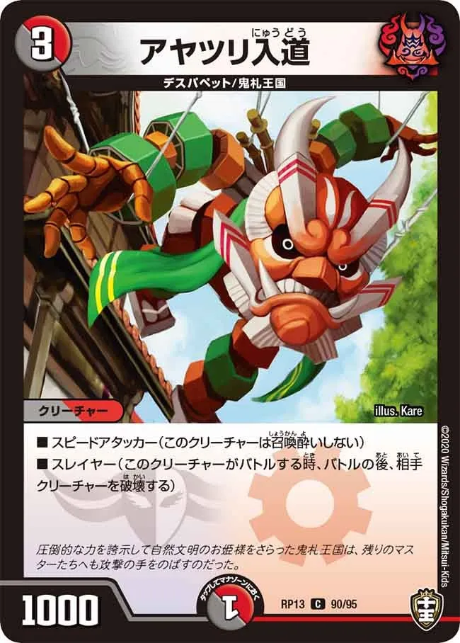Ayatsuri Nyudo