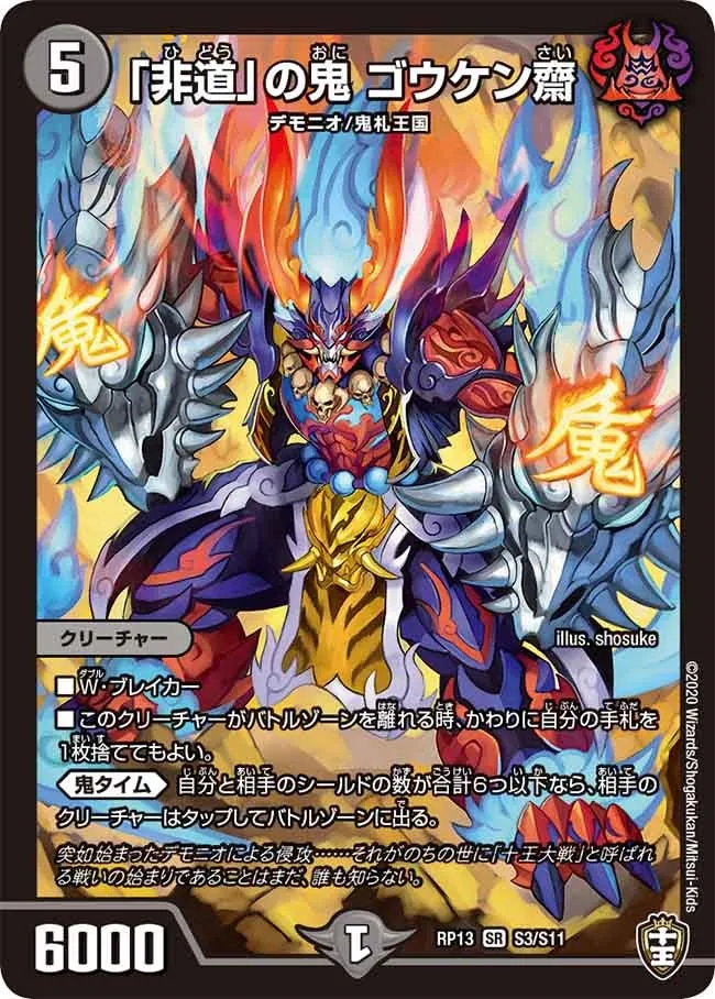 Gokensai, Oni of "Outrage"