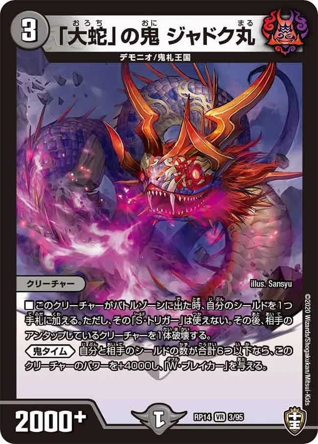 Jyadokumaru, Oni of "Orochi"
