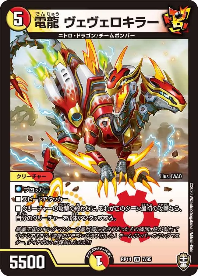 Vevelokiller, Electric Dragon