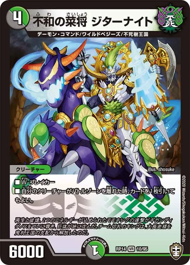 Jitterknight, Discordant Vegetable General