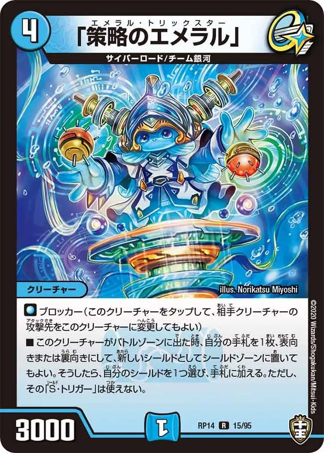 Emeral Trickster