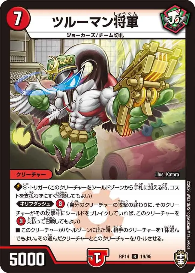 Tsuruman Shogun