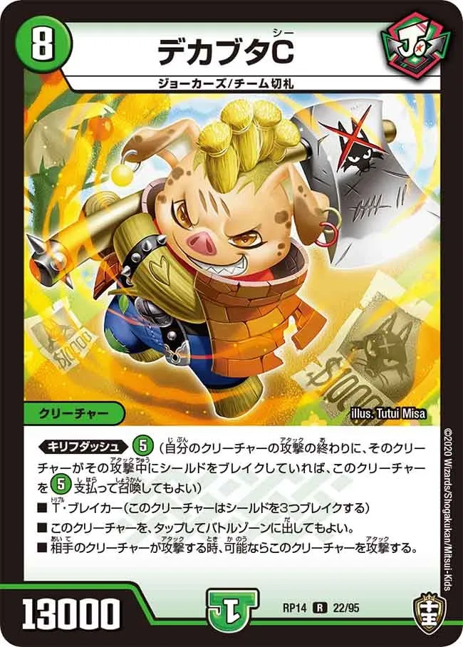 Dekabuta C