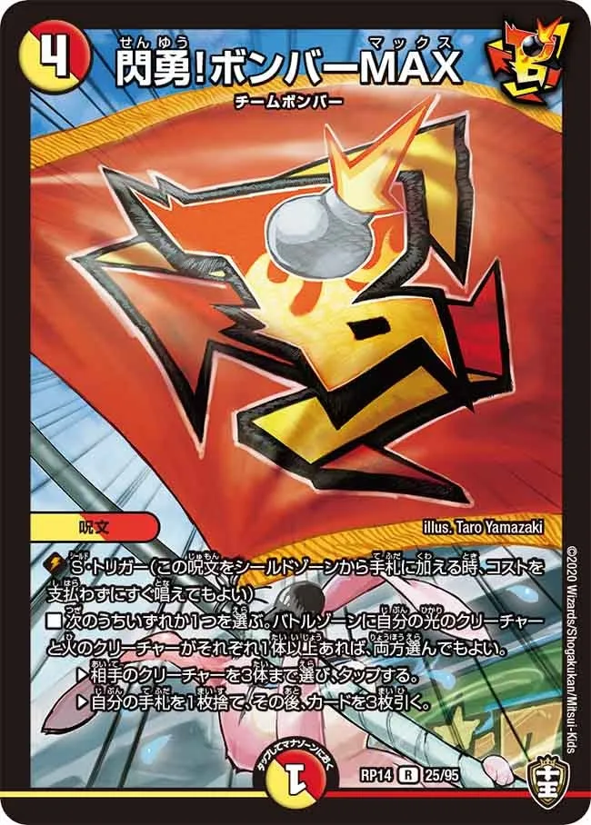 Senyuu! Bomber MAX