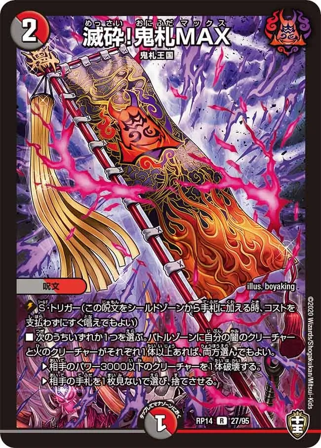 Messai! Onifuda MAX