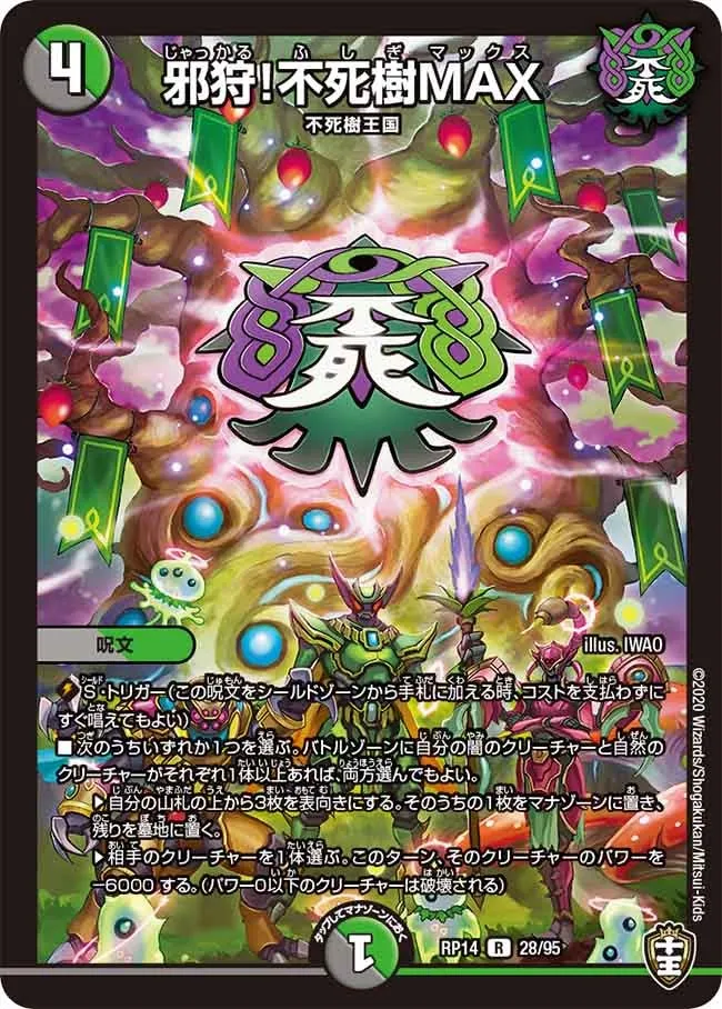 Jakkaru! Fushigi MAX