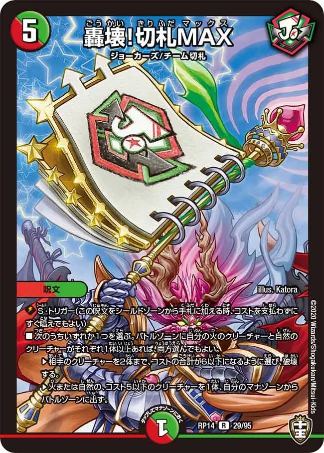 Goukai! Kirifuda MAX