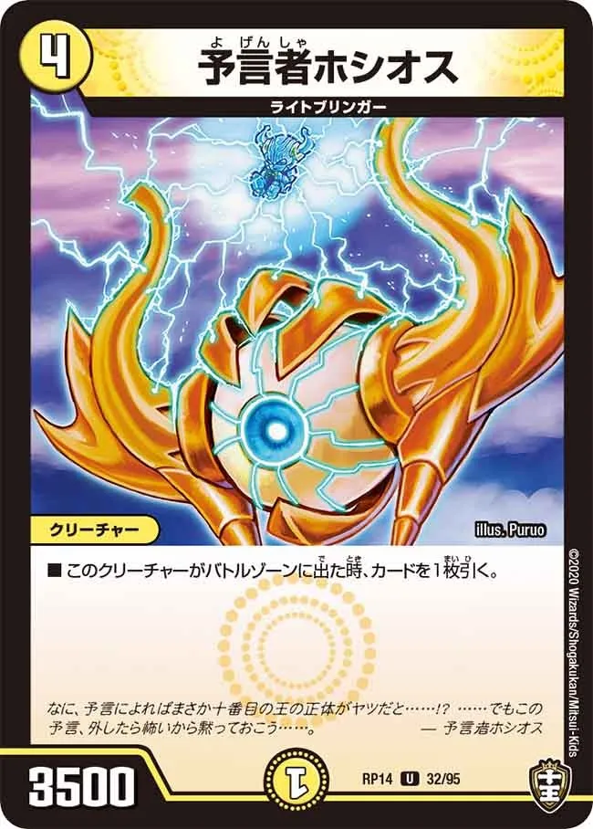 Hoshios, the Oracle