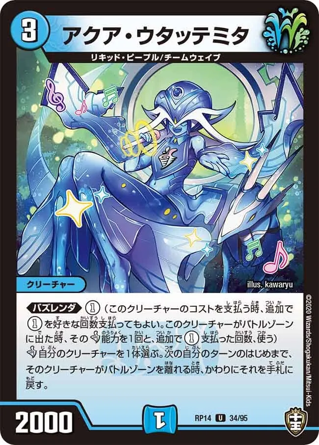 Aqua Utattemita