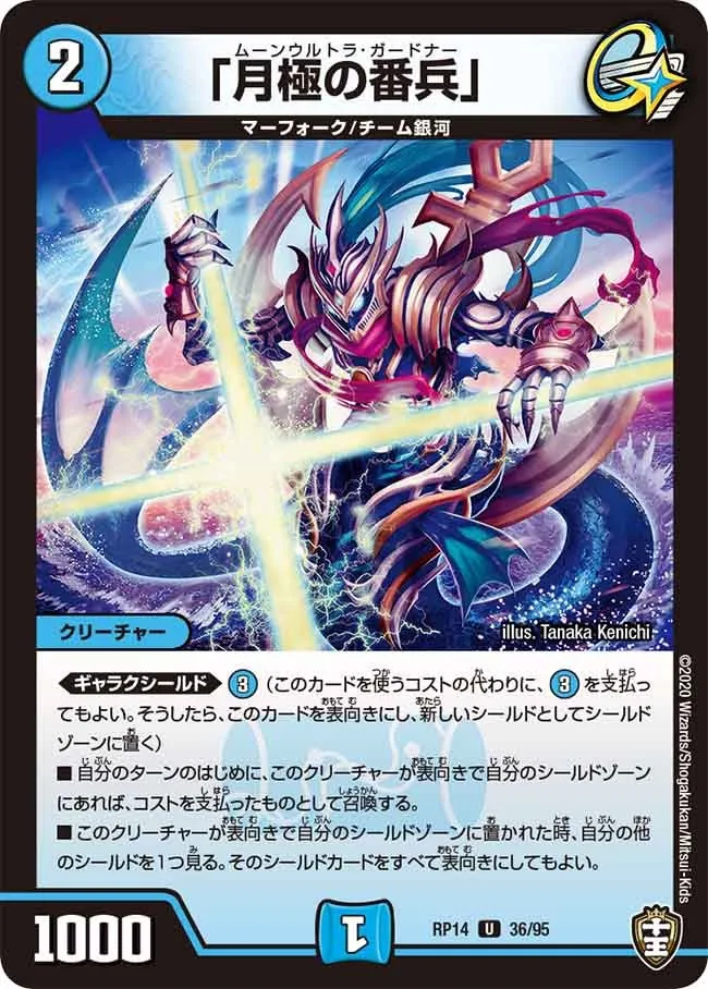Moonultra Gardna