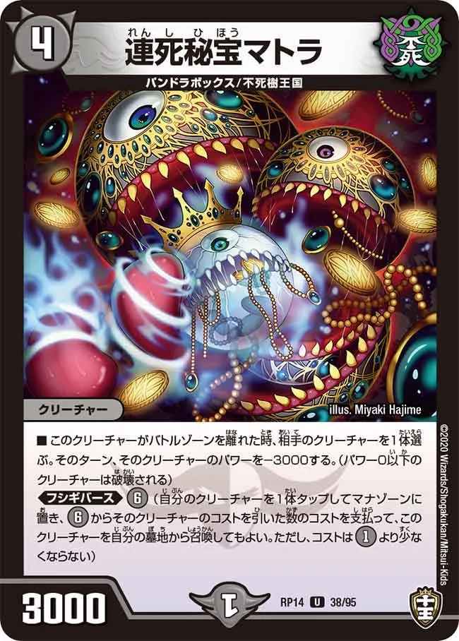 Matora, Continuous Death Treasure
