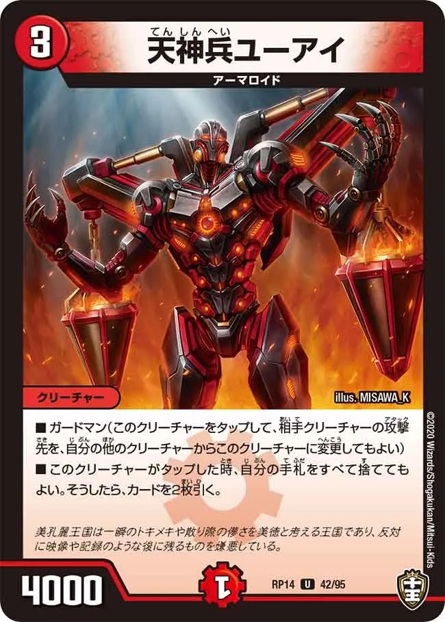 Ui, Skygod Soldier