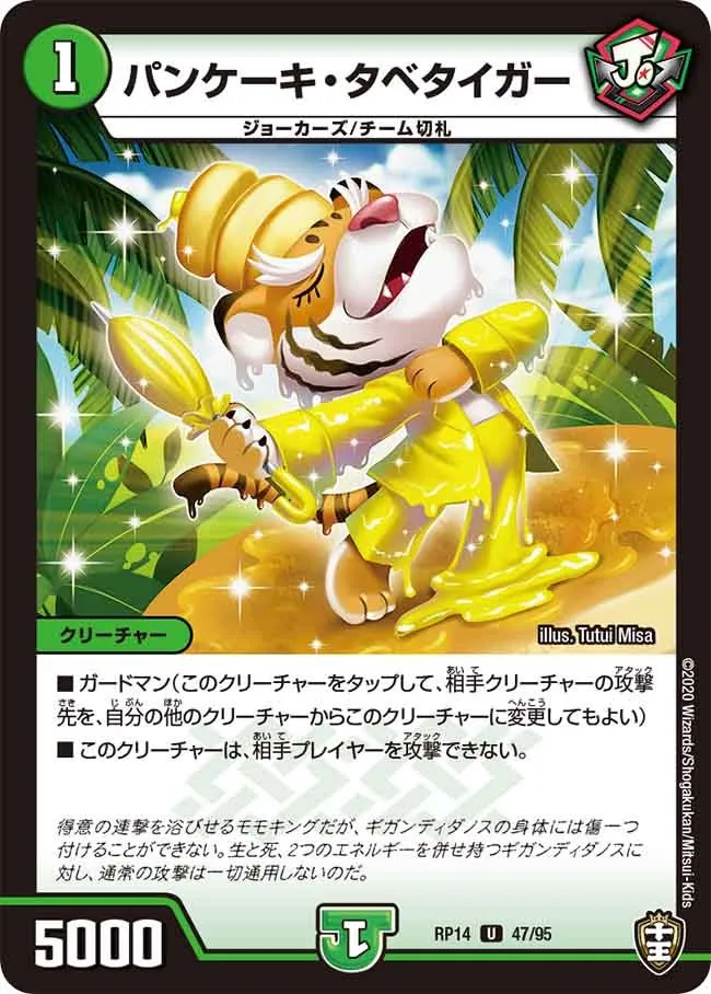 Pancake Tabetiger