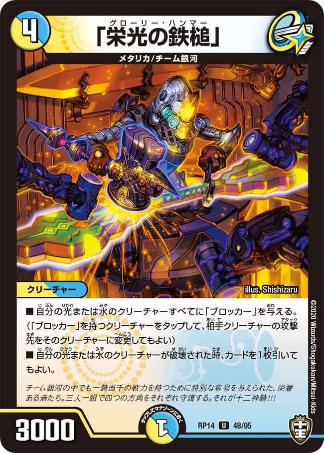 Glory Hammer