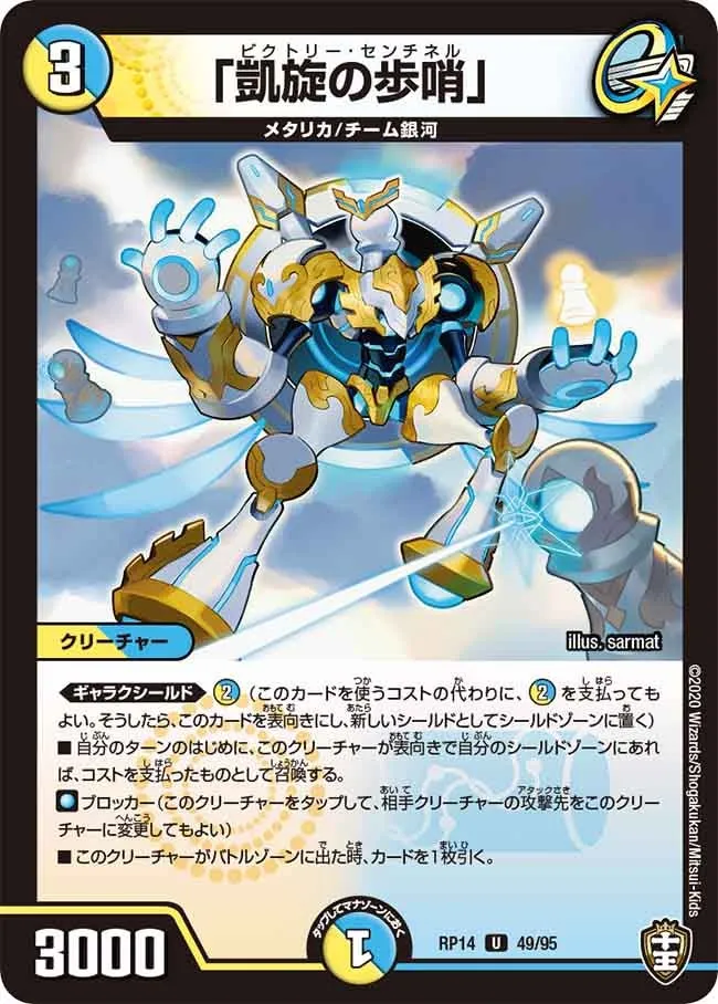 Victory Sentinel
