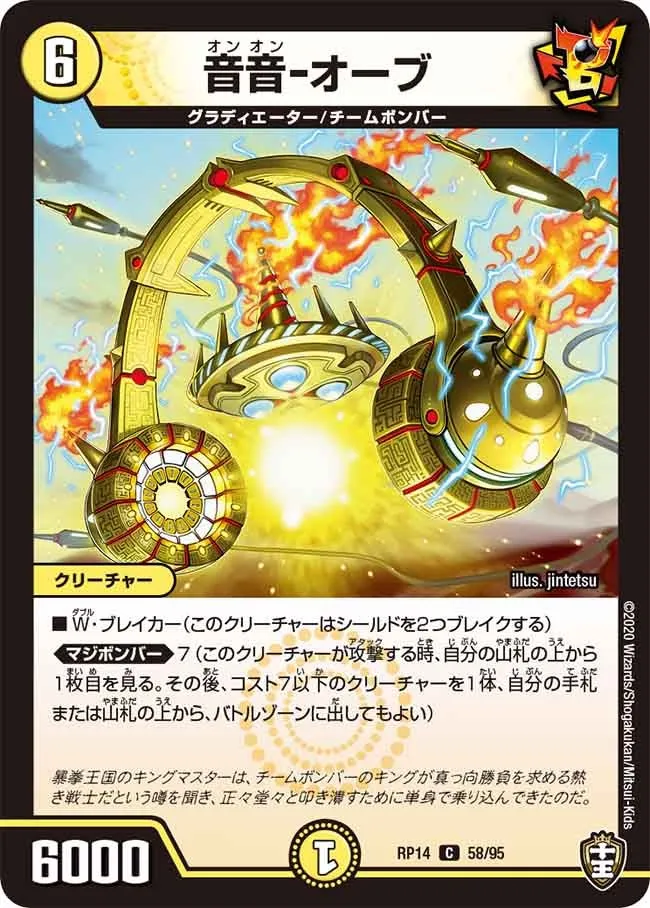 Onon Orb
