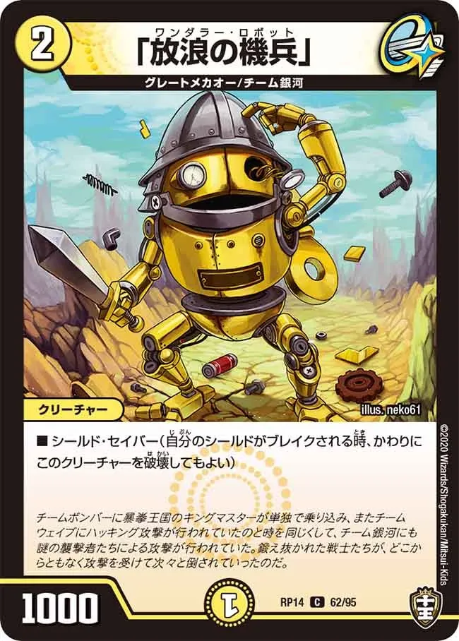 Wanderer Robot
