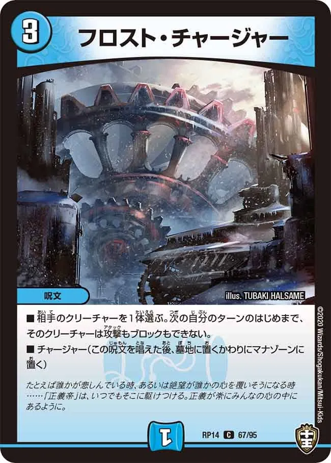 Frost Charger