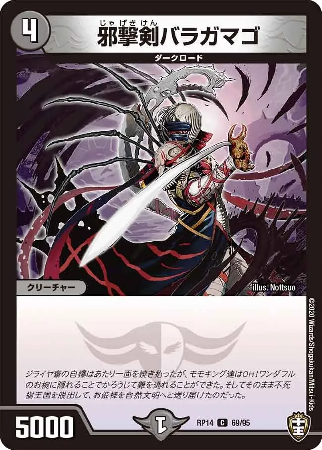Baragamago, Evil Strike Sword