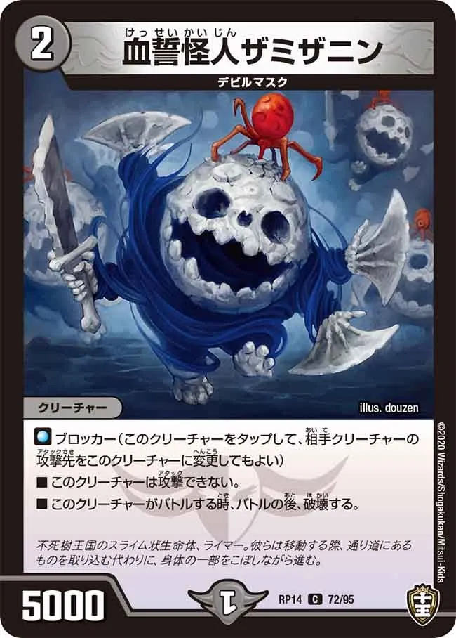 Zamizanin, Blood Treaty Monster
