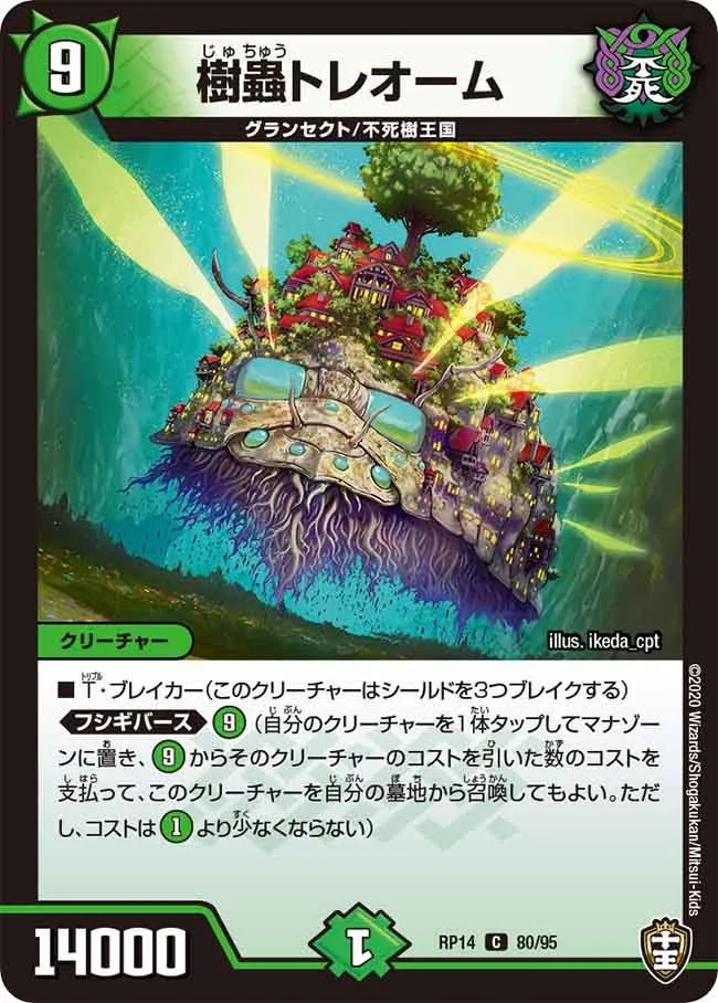 Toreomu, Tree Insect