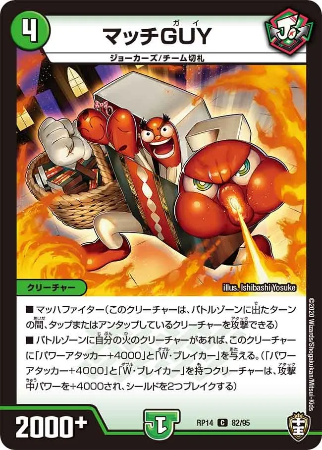 Match GUY