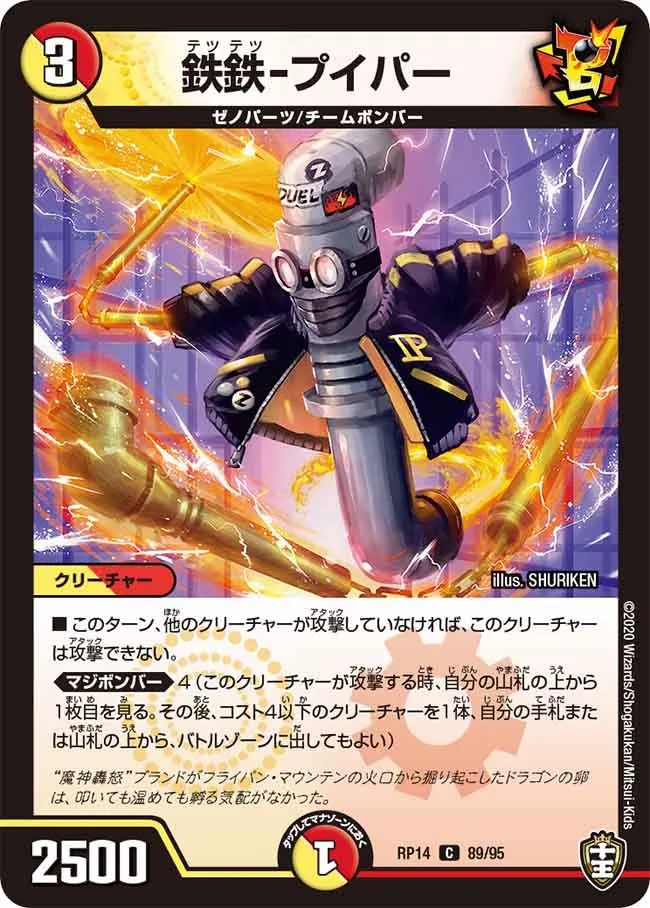 Tetsutetsu Puipa
