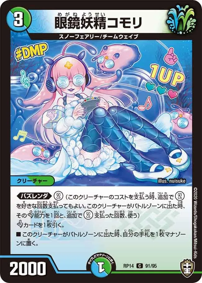 Komori, Glasses Faerie