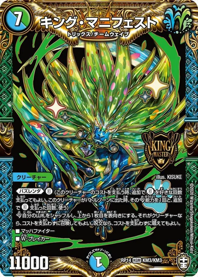 King Manifest