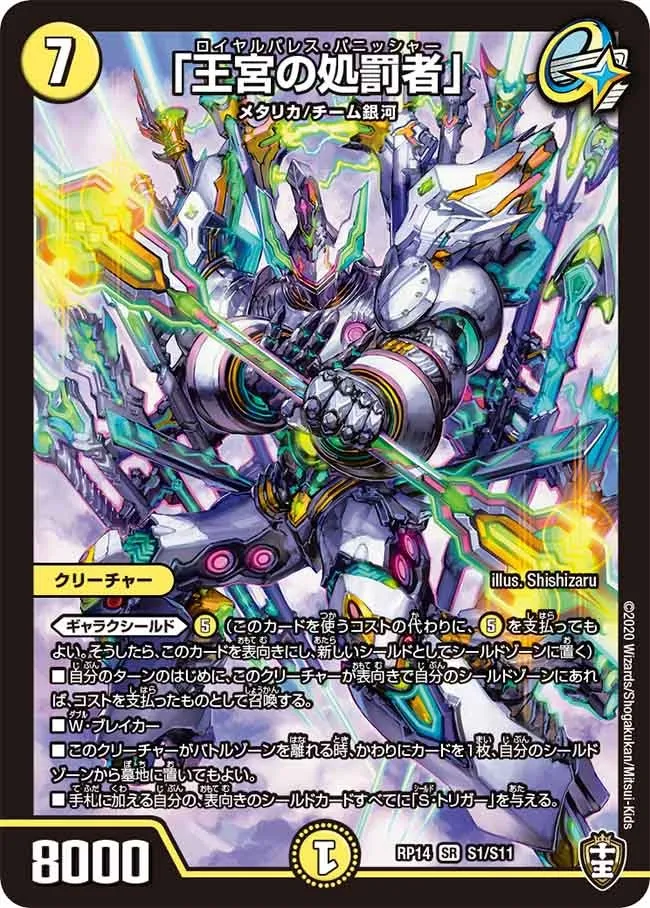 Royalpalace Punisher