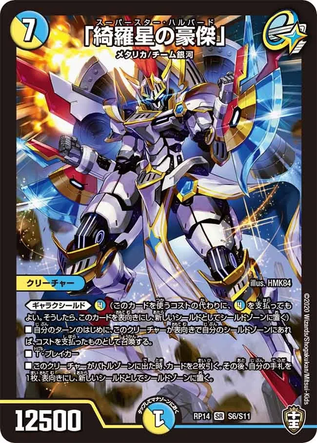 Superstar Halberd