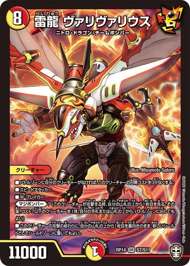 Varivarius, Lightning Dragon