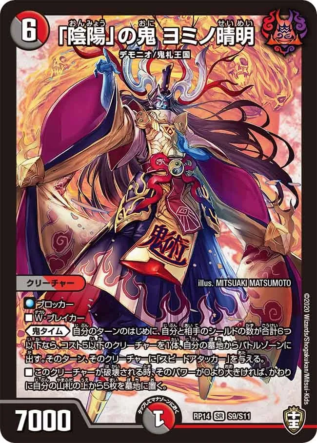 Yominoseimei, Oni of "Onmyou"