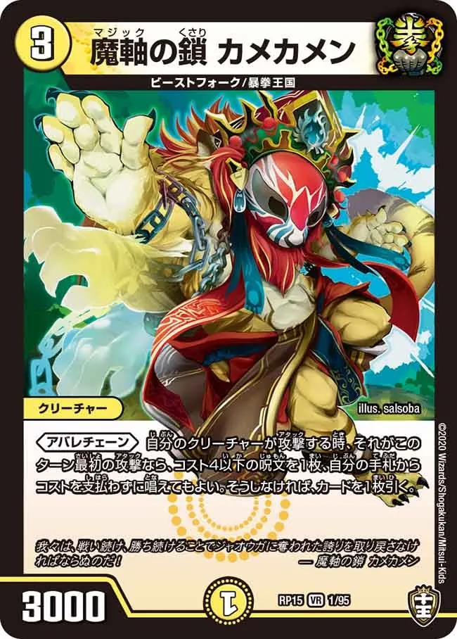 Kamekamen, Magic Chain