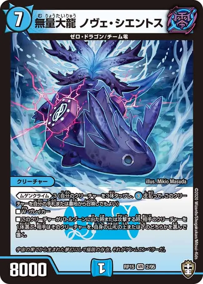 Nove Sientos, Immeasurably Big Dragon